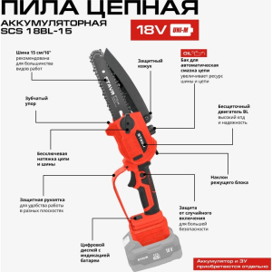 Купить Электропила цепная Ставр SCS 18BL-15 9060100030-4.jpg
